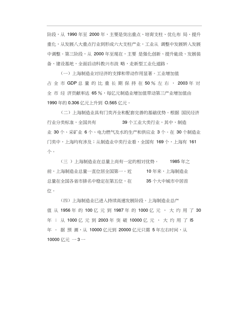 上海优先发展先进制造业行动方案(doc35页)(1)_第2页