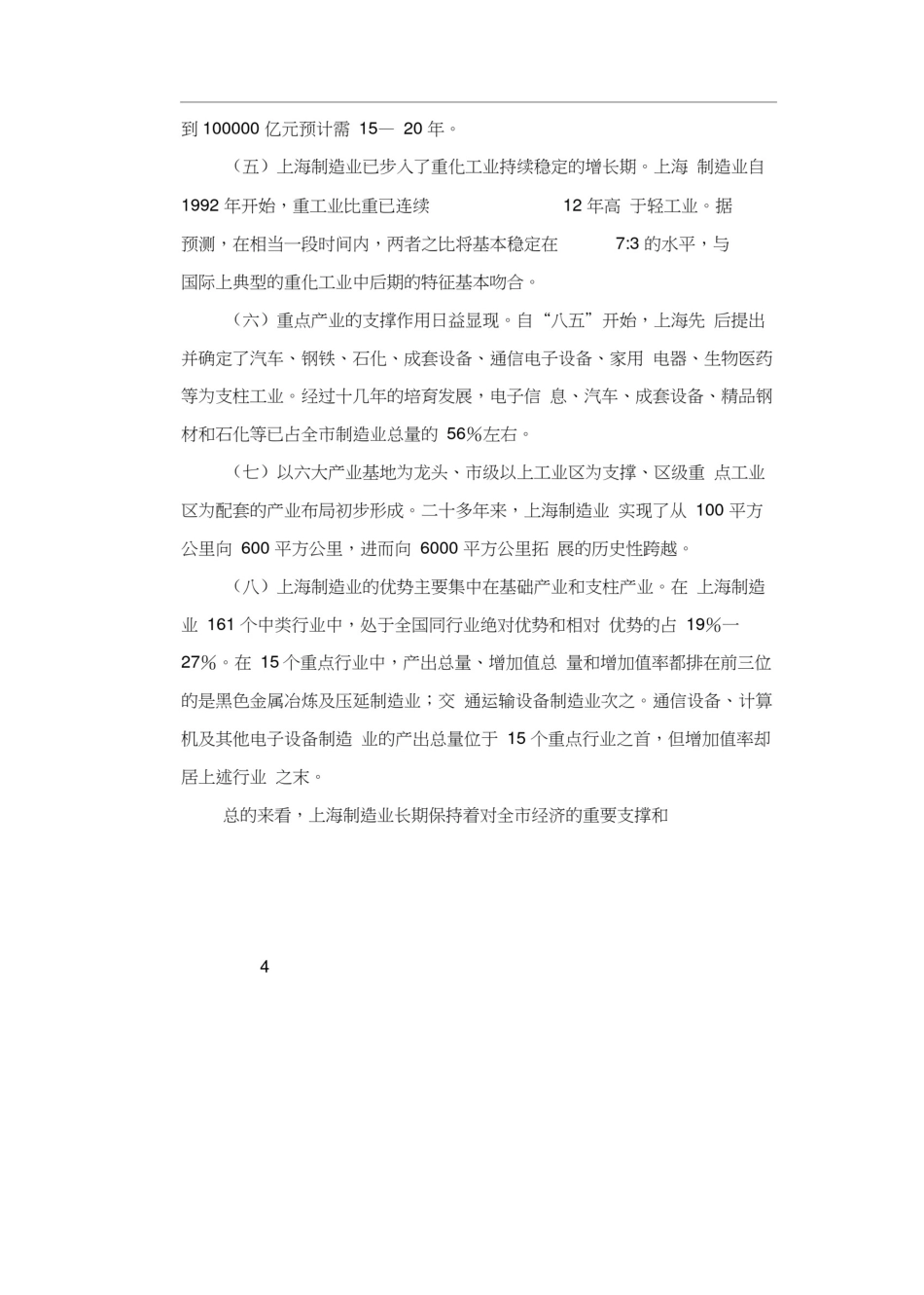 上海优先发展先进制造业行动方案(doc35页)(1)_第3页