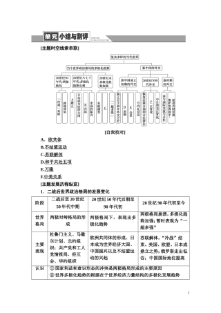 高中历史 第7单元 复杂多样的当代世界单元小结与测评教师用书 岳麓版必修1-岳麓版高一必修1历史教案
