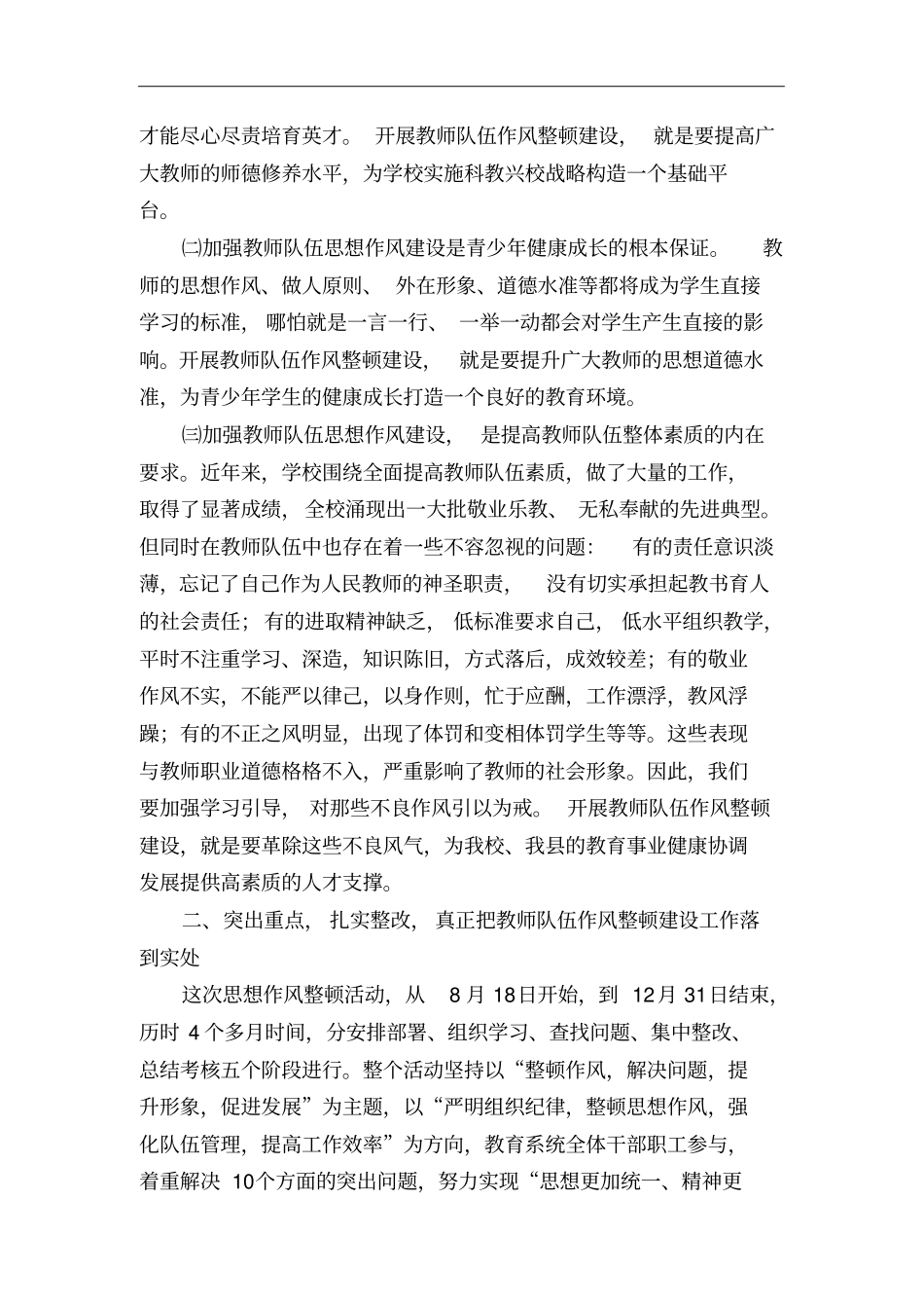 在全校教师队伍作风整顿建设动员会上的讲话_第2页