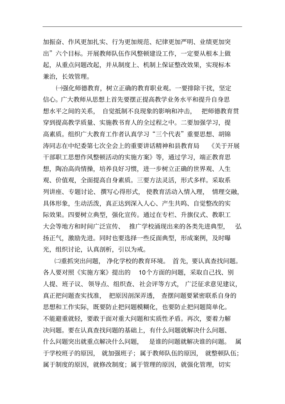 在全校教师队伍作风整顿建设动员会上的讲话_第3页