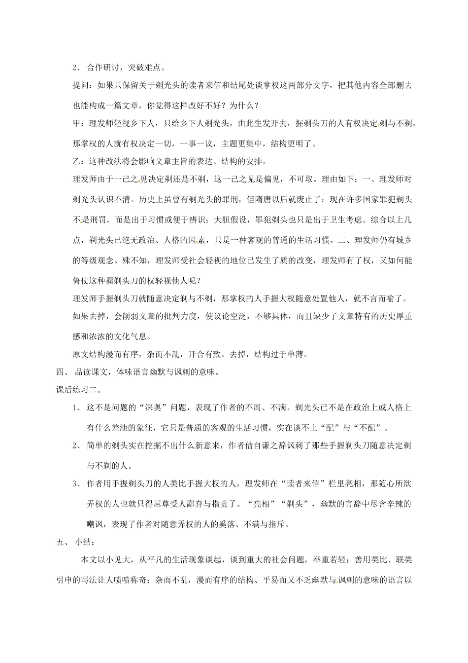 甘肃省白银市第一中学高一语文下册《剃光头发微》教案 北京版_第2页