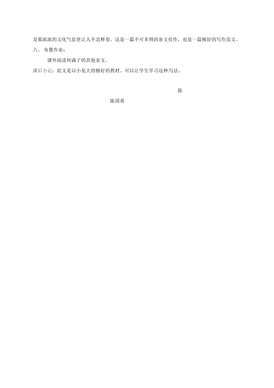 甘肃省白银市第一中学高一语文下册《剃光头发微》教案 北京版_第3页