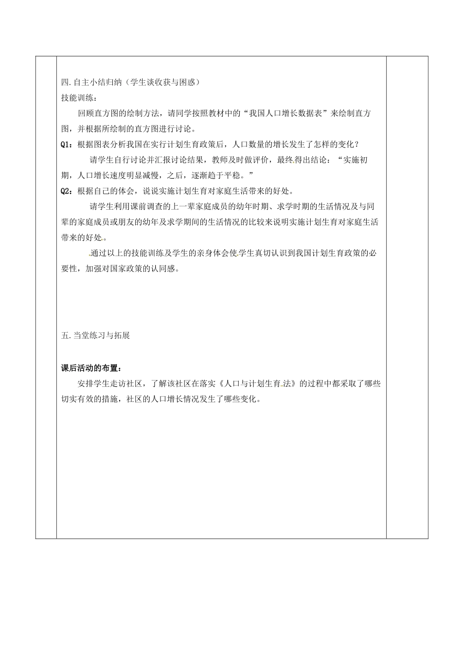 江苏省镇江市八年级生物下册 第26章 第1节 人口的增长对生态环境的影响教案 （新版）苏科版-（新版）苏科版初中八年级下册生物教案_第3页