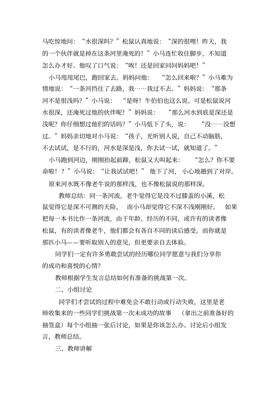 2018年审定改版教案人教版小学二年级下册道德与法制全册教案_第2页