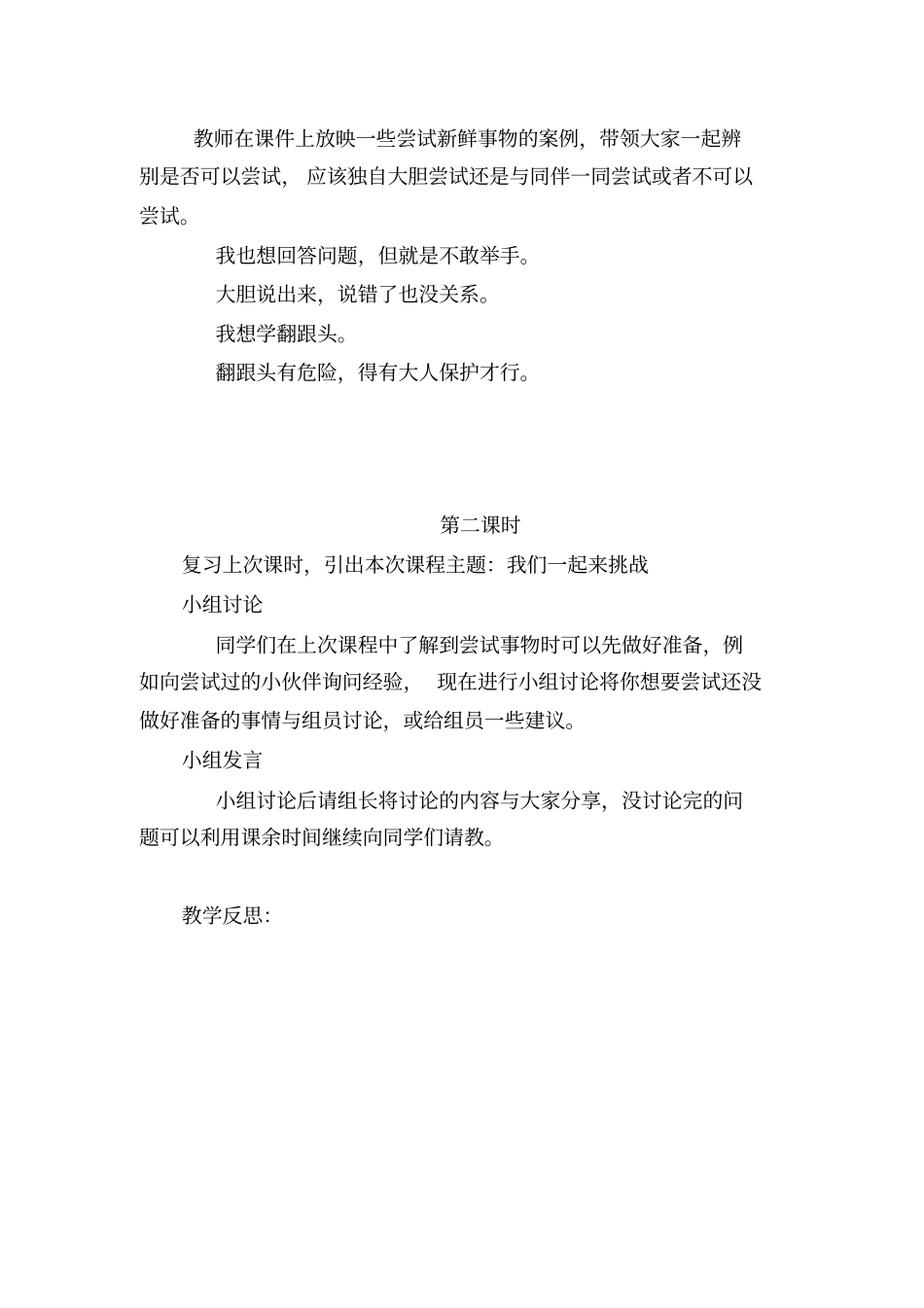 2018年审定改版教案人教版小学二年级下册道德与法制全册教案_第3页