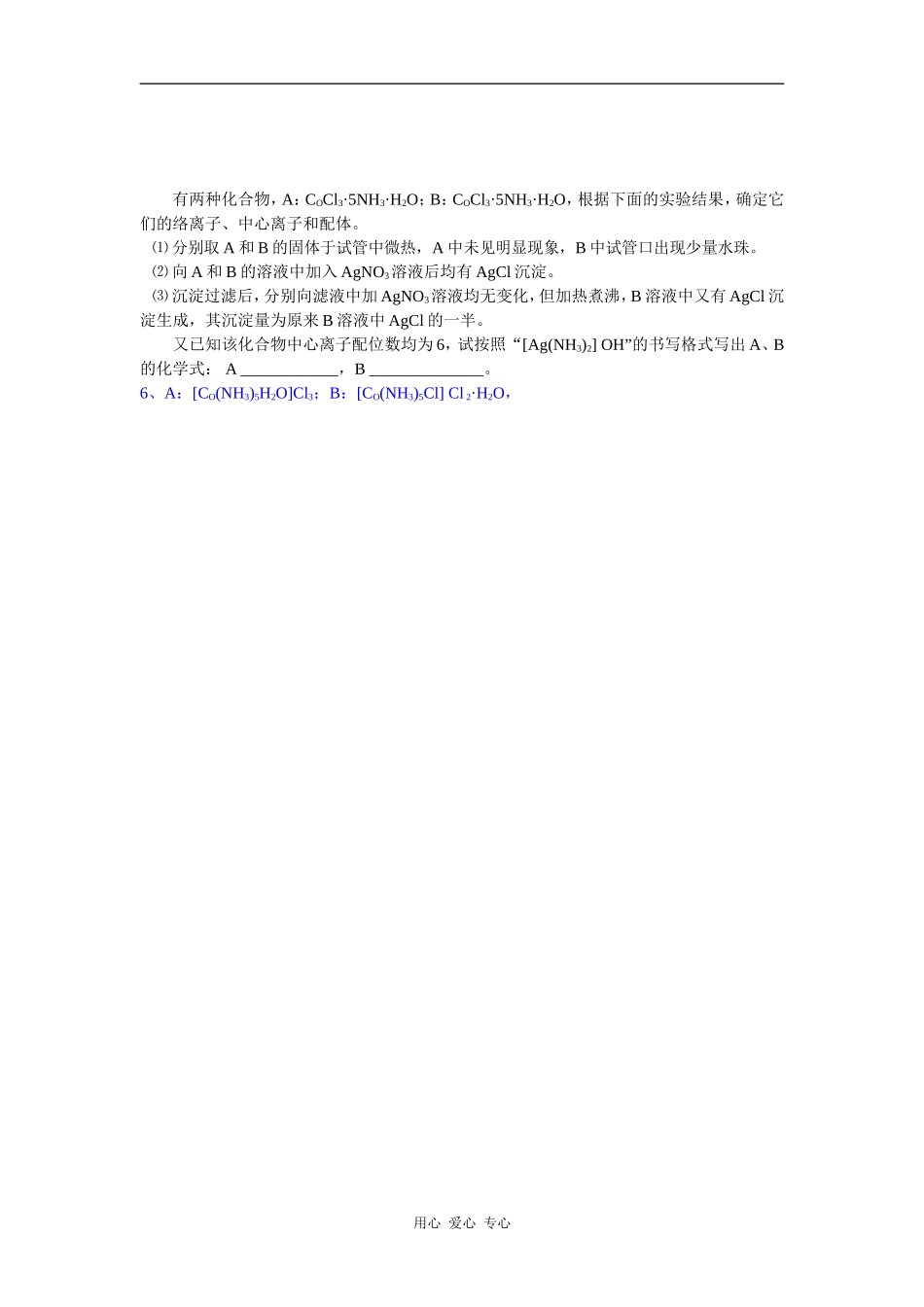 高中化学人类对配合物结构的认识教案_第2页