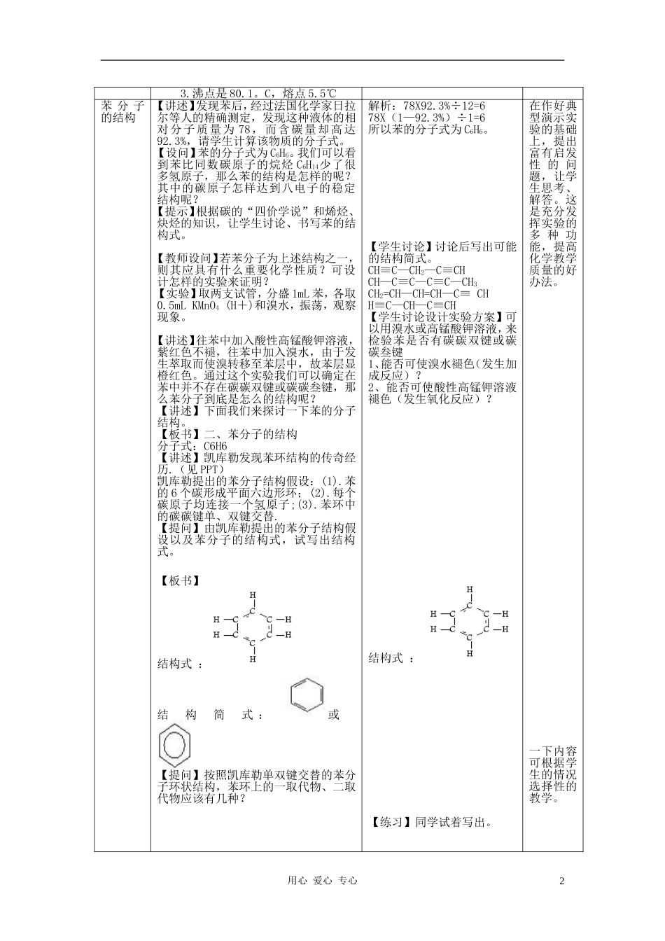 高中化学 一种特殊的碳氢化合物——苯教案 新人教版必修2_第2页