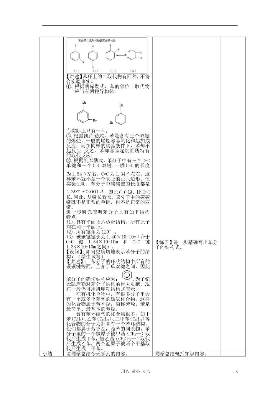 高中化学 一种特殊的碳氢化合物——苯教案 新人教版必修2_第3页