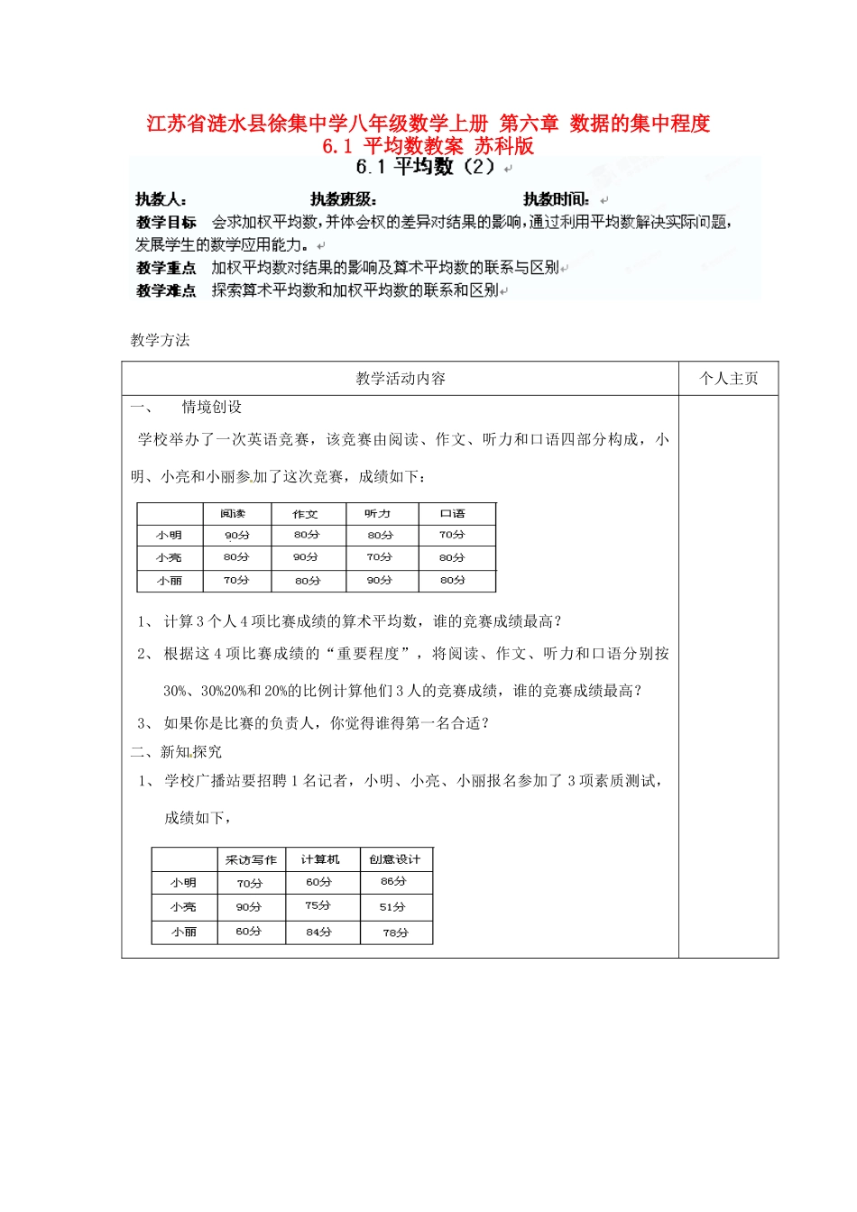 江苏省涟水县徐集中学八年级数学上册 第六章 数据的集中程度 6.1 平均数教案2 苏科版_第1页