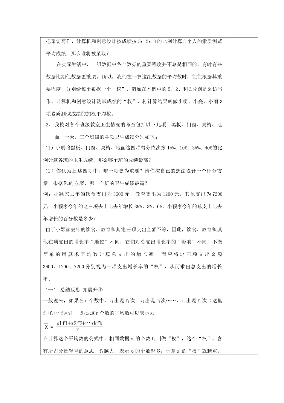 江苏省涟水县徐集中学八年级数学上册 第六章 数据的集中程度 6.1 平均数教案2 苏科版_第2页
