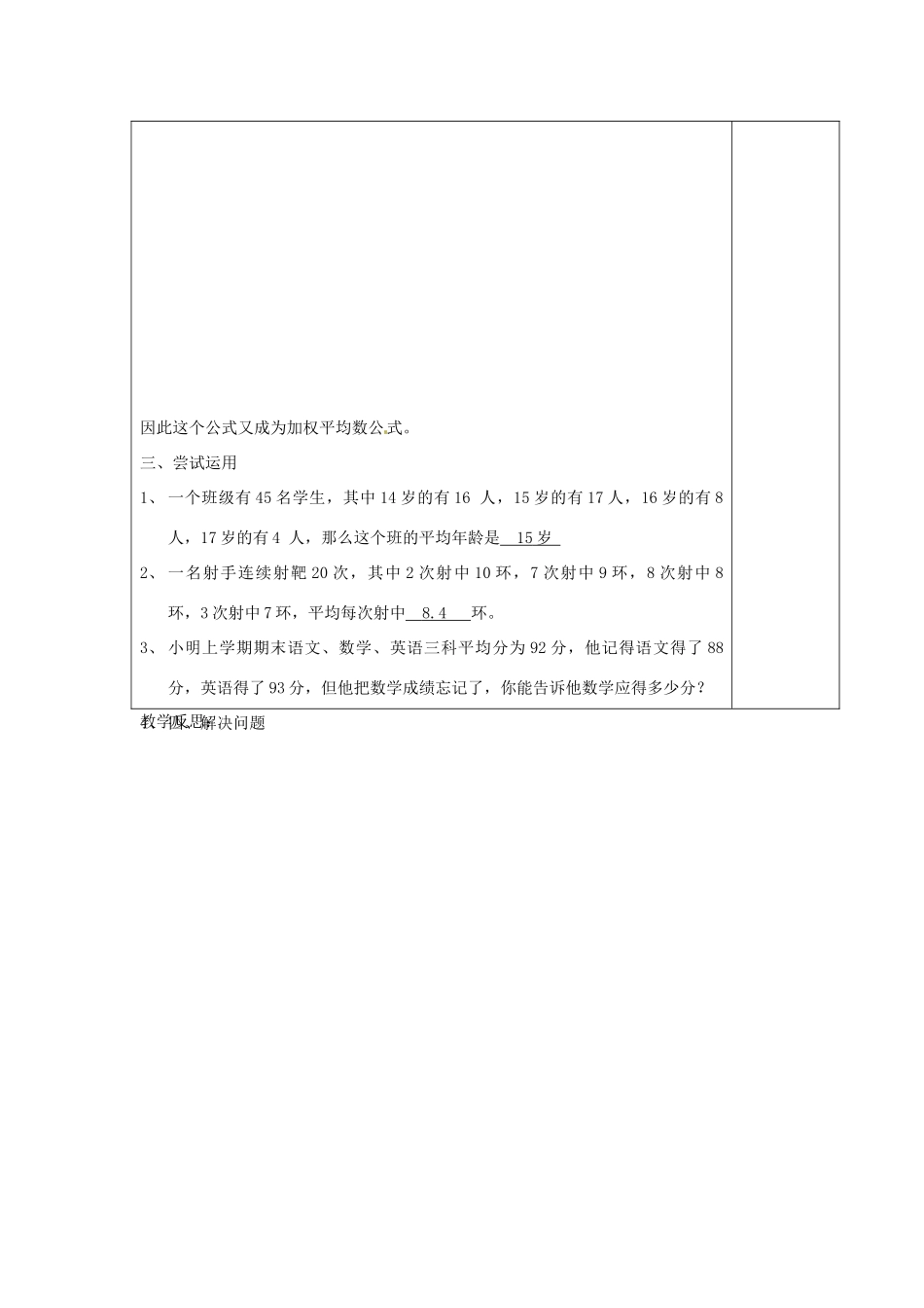 江苏省涟水县徐集中学八年级数学上册 第六章 数据的集中程度 6.1 平均数教案2 苏科版_第3页