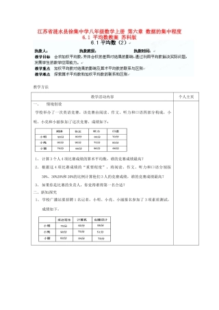 江苏省涟水县徐集中学八年级数学上册 第六章 数据的集中程度 6.1 平均数教案2 苏科版