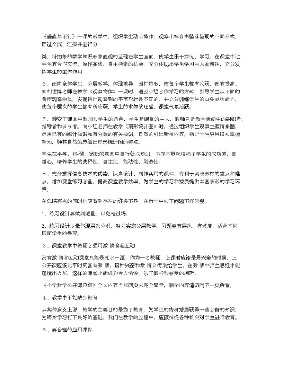 小学数学公开课总结_第2页