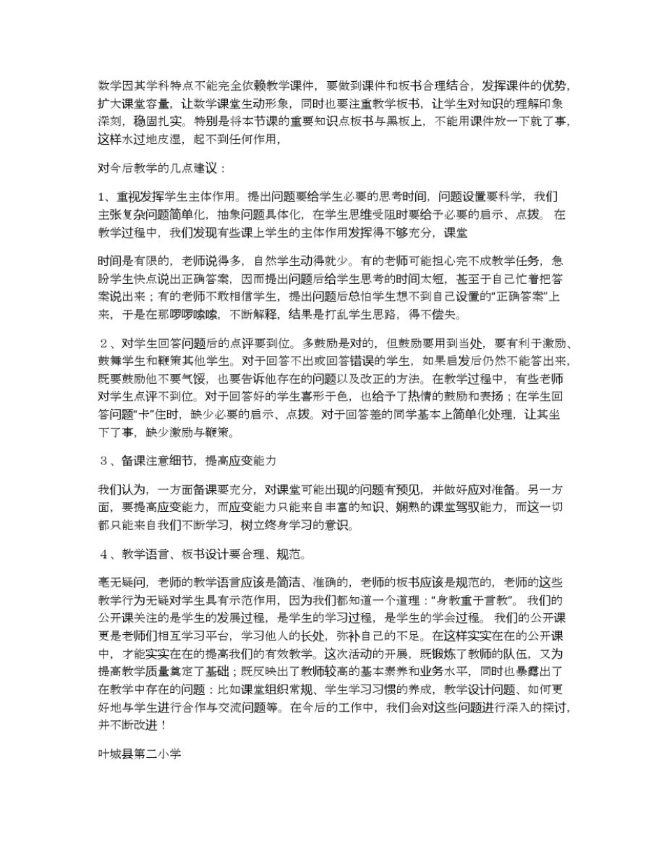 小学数学公开课总结_第3页