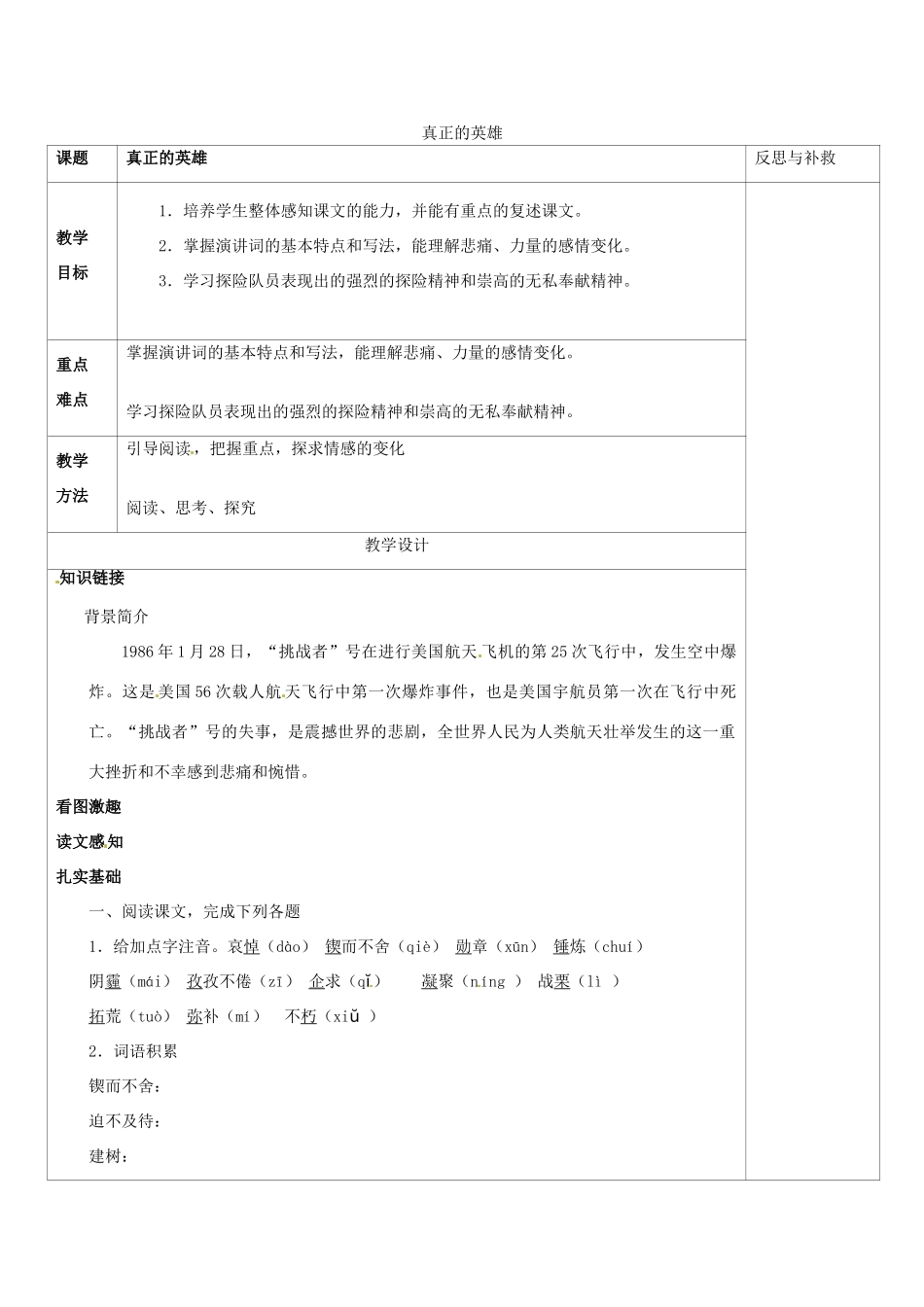 山西省忻州市第六中学七年级语文下册 真正的英雄教案 新人教版_第1页