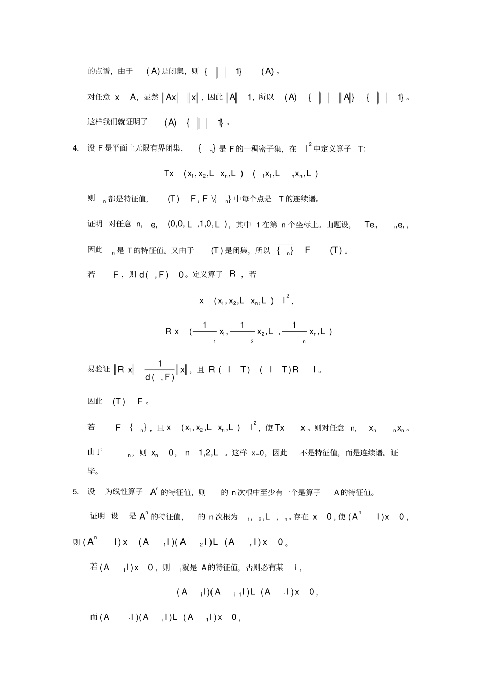 实变函数与泛函分析基础第二版程其襄第11章课后习题答案_第2页