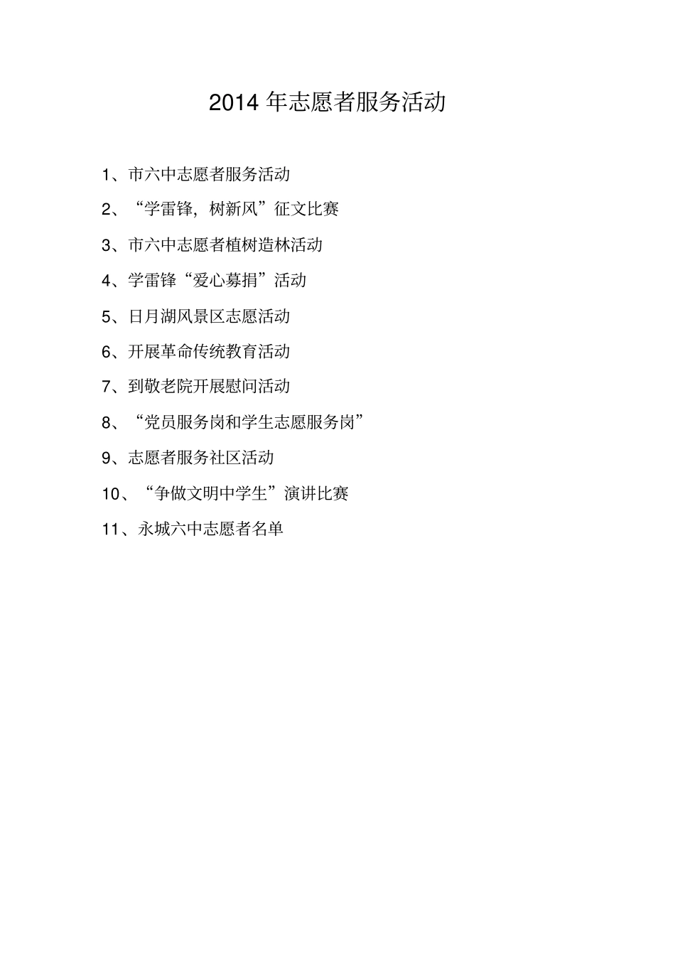 文明单位志愿者活动_第2页