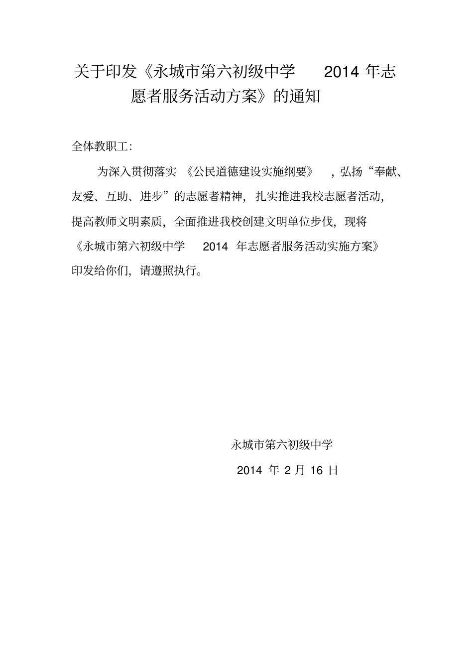 文明单位志愿者活动_第3页