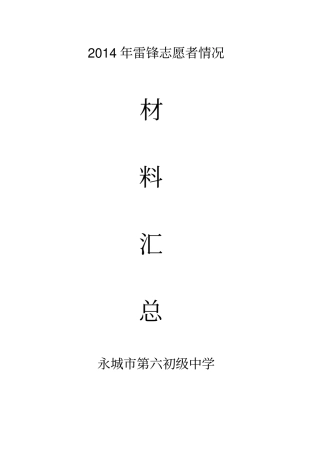 文明单位志愿者活动