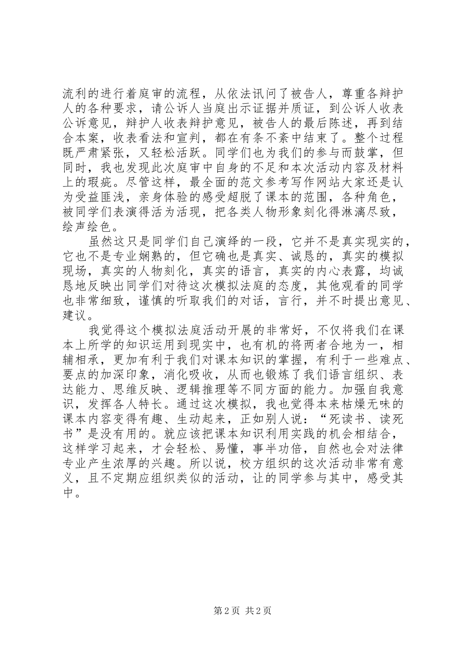 优秀心得体会范文：法庭观摩心得体会_第2页