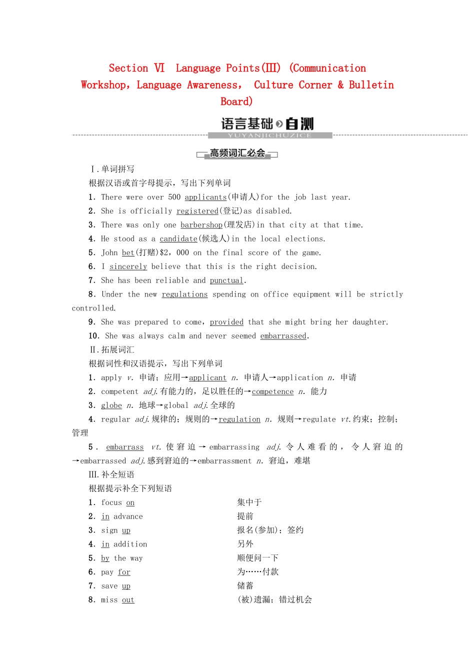 高中英语 Unit 19 Language Section Ⅵ Language Points（Ⅲ）讲义 北师大版选修7-北师大版高二选修7英语教案_第1页