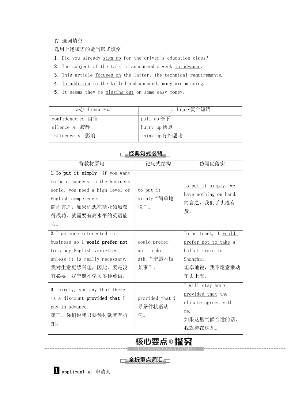 高中英语 Unit 19 Language Section Ⅵ Language Points（Ⅲ）讲义 北师大版选修7-北师大版高二选修7英语教案_第2页