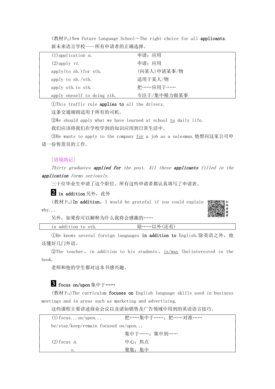 高中英语 Unit 19 Language Section Ⅵ Language Points（Ⅲ）讲义 北师大版选修7-北师大版高二选修7英语教案_第3页