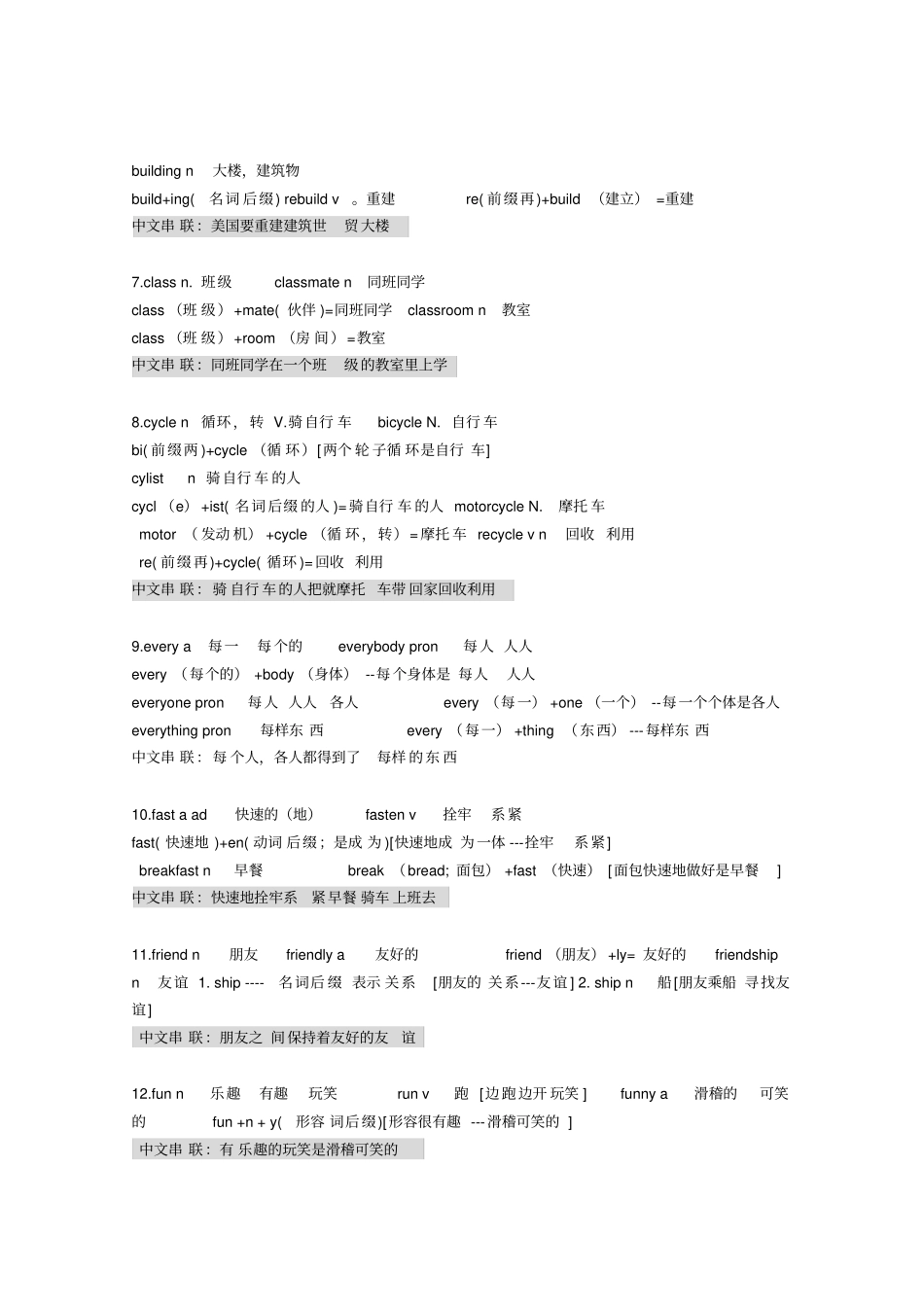 (word完整版)初中英语单词联系记忆法分享,强烈推荐_第2页