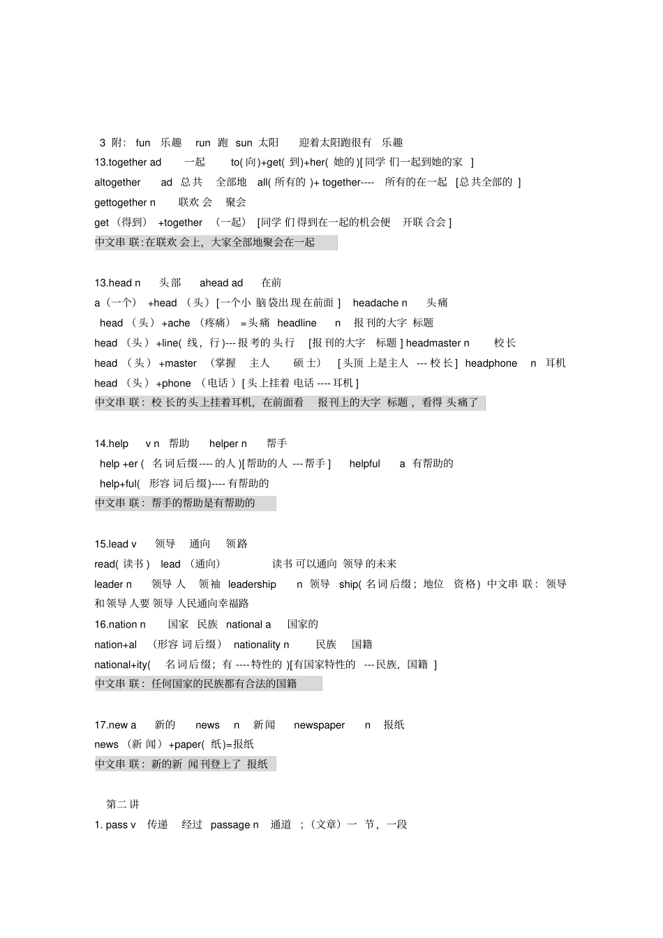 (word完整版)初中英语单词联系记忆法分享,强烈推荐_第3页