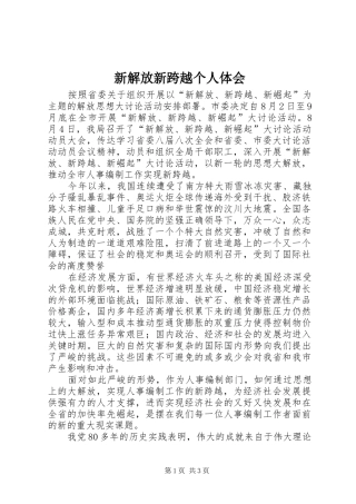 新解放新跨越个人体会