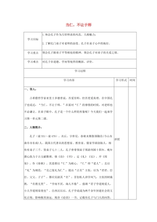 高中语文 第一单元 二 当仁，不让于师教案2 新人教版选修《先秦诸子选读》-新人教版高中《先秦诸子选读》语文教案