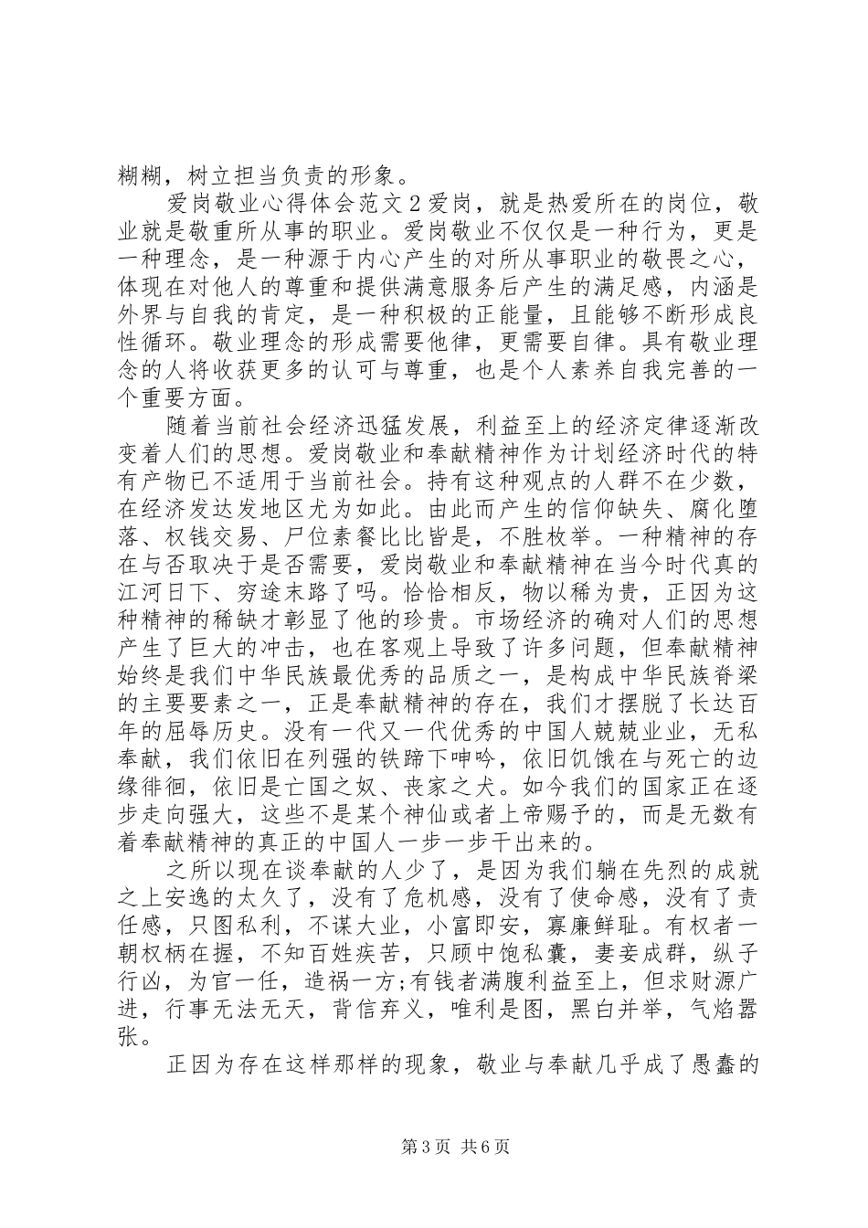 有关爱岗敬业心得体会范文_第3页