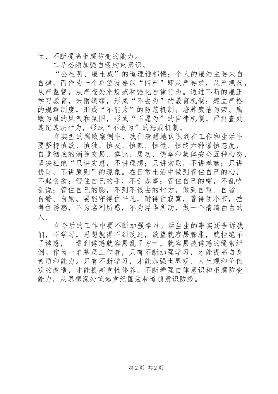 参观廉政教育基地——将军博物馆馆心得体会_第2页