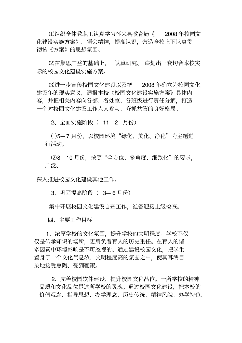 初中校园文化建设方案_第2页