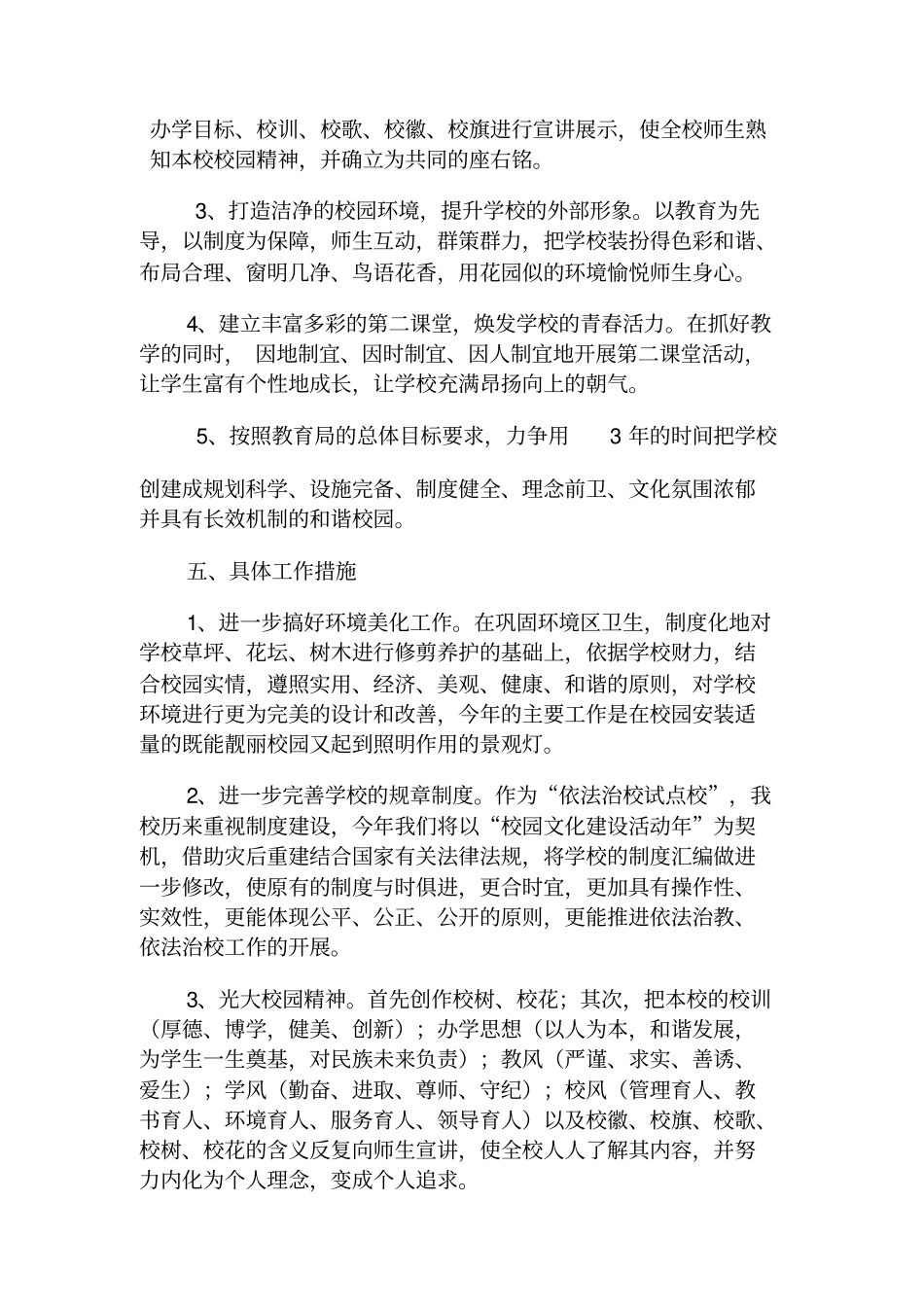 初中校园文化建设方案_第3页