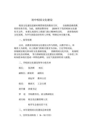 初中校园文化建设方案