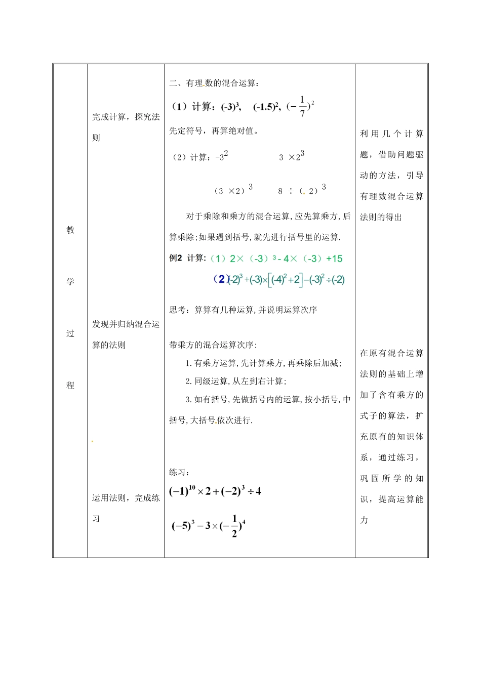 湖南省益阳市资阳区迎丰桥镇七年级数学上册 第一章 有理数 1.5 有理数的乘方 1.5.1 有理数的乘方（第2课时）教案 （新版）新人教版-（新版）新人教版初中七年级上册数学教案_第3页