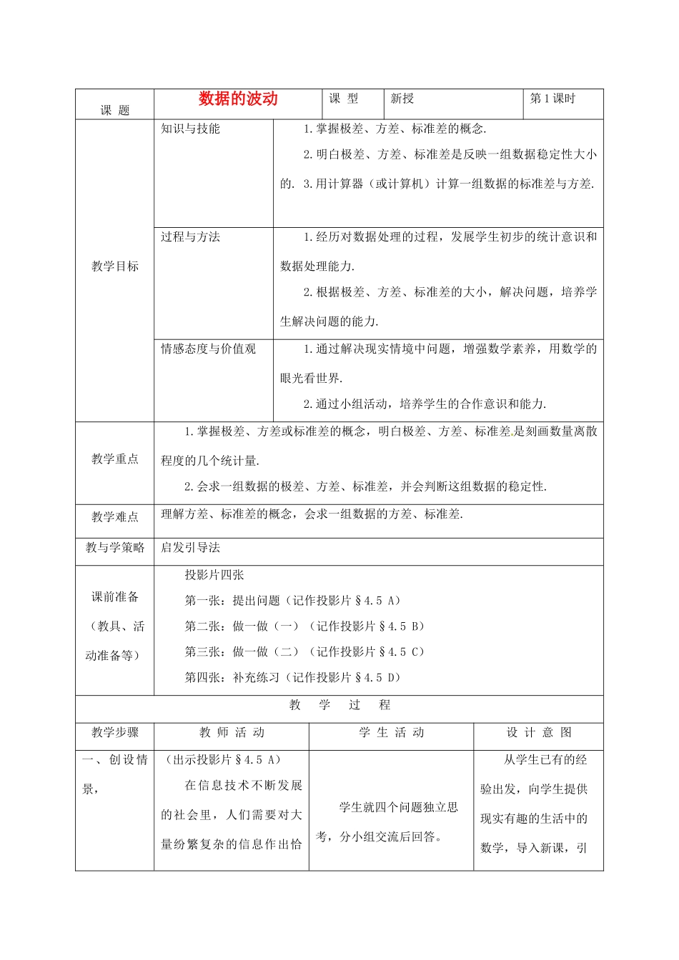 河北省围场县八年级数学上册《数据的波动》教案 新人教版_第1页