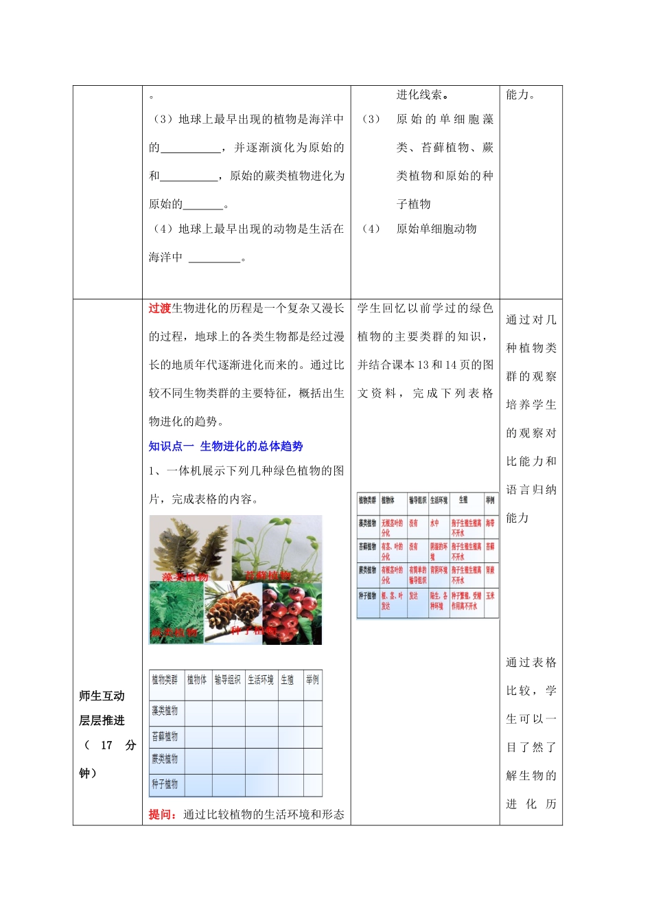 八年级生物下册 5.1.3 生物进化的历程教案2 （新版）济南版_第3页