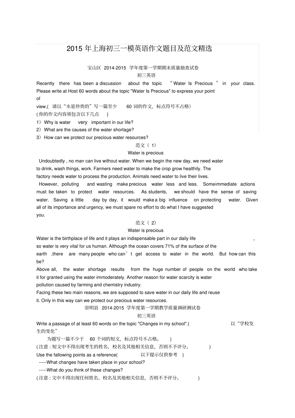 上海初三一模英语作文题目及范文精选_第1页