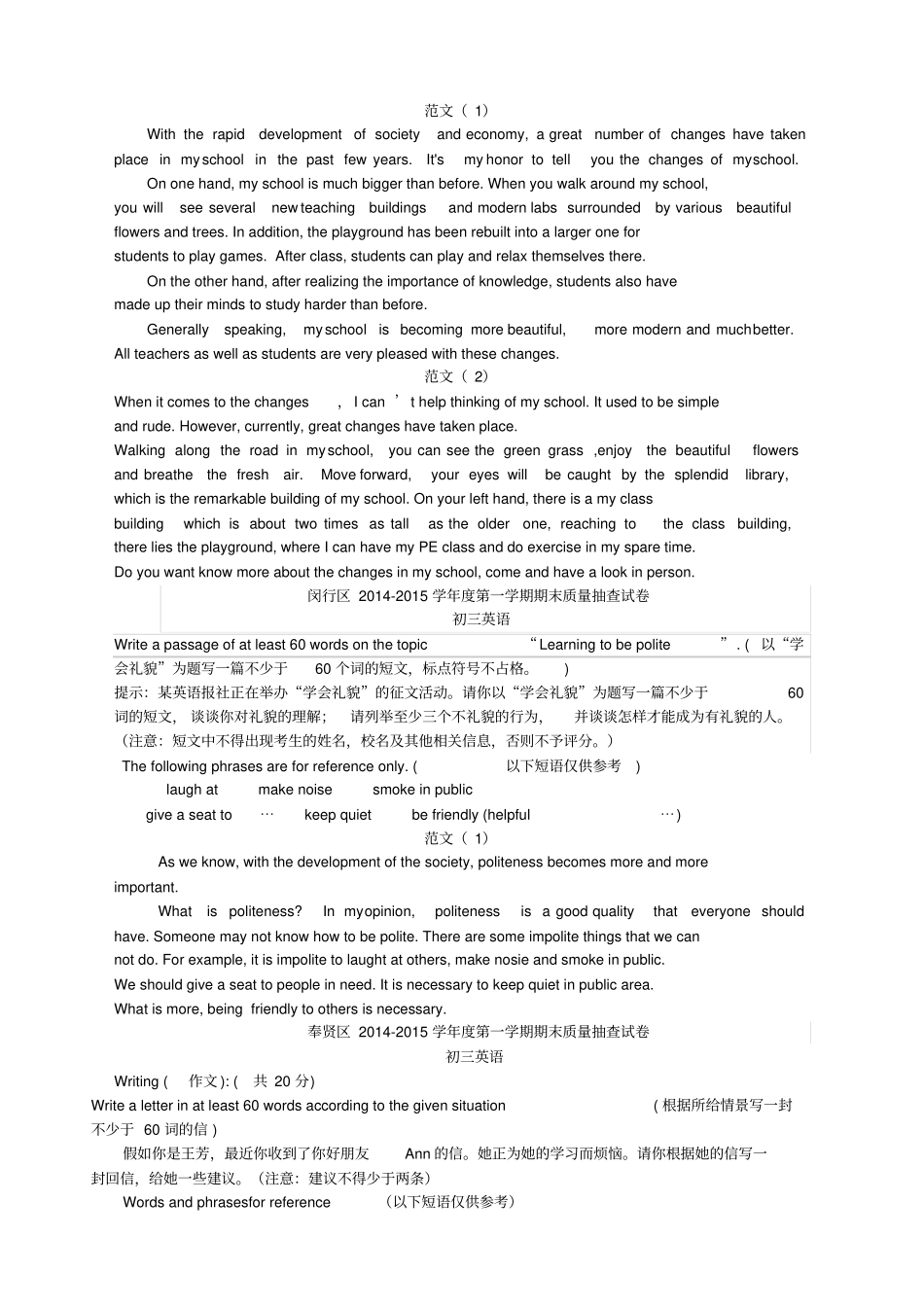 上海初三一模英语作文题目及范文精选_第2页