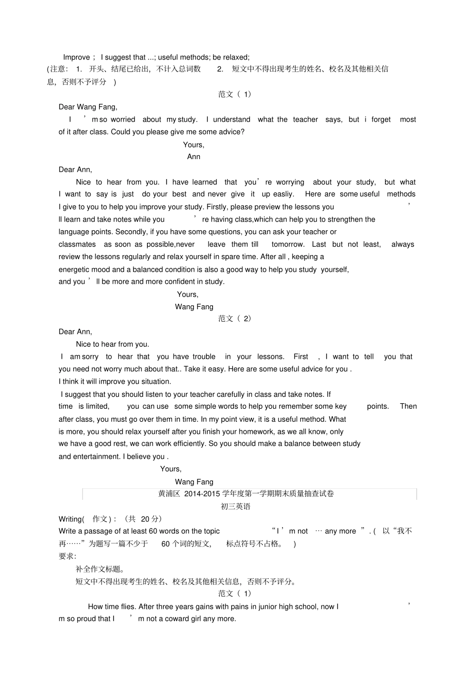 上海初三一模英语作文题目及范文精选_第3页