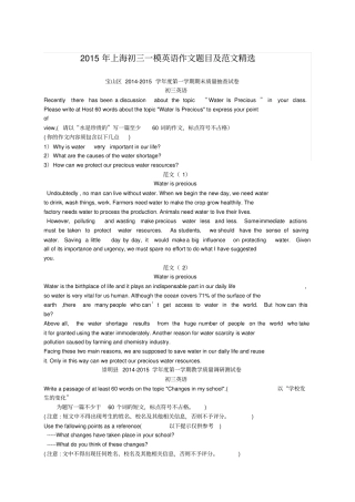 上海初三一模英语作文题目及范文精选