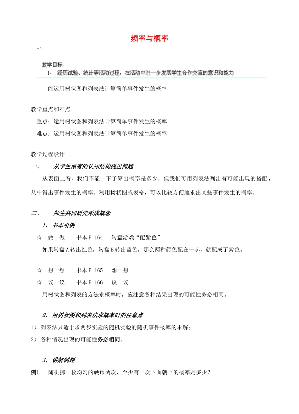 安徽省安庆市桐城吕亭初级中学九年级数学上册 频率与概率教案3 新人教版_第1页