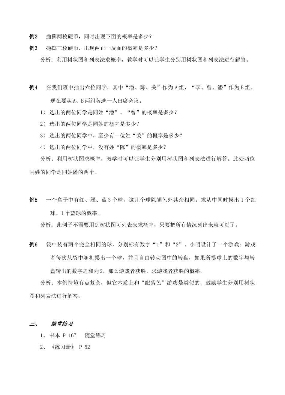 安徽省安庆市桐城吕亭初级中学九年级数学上册 频率与概率教案3 新人教版_第2页