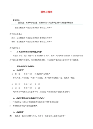 安徽省安庆市桐城吕亭初级中学九年级数学上册 频率与概率教案3 新人教版
