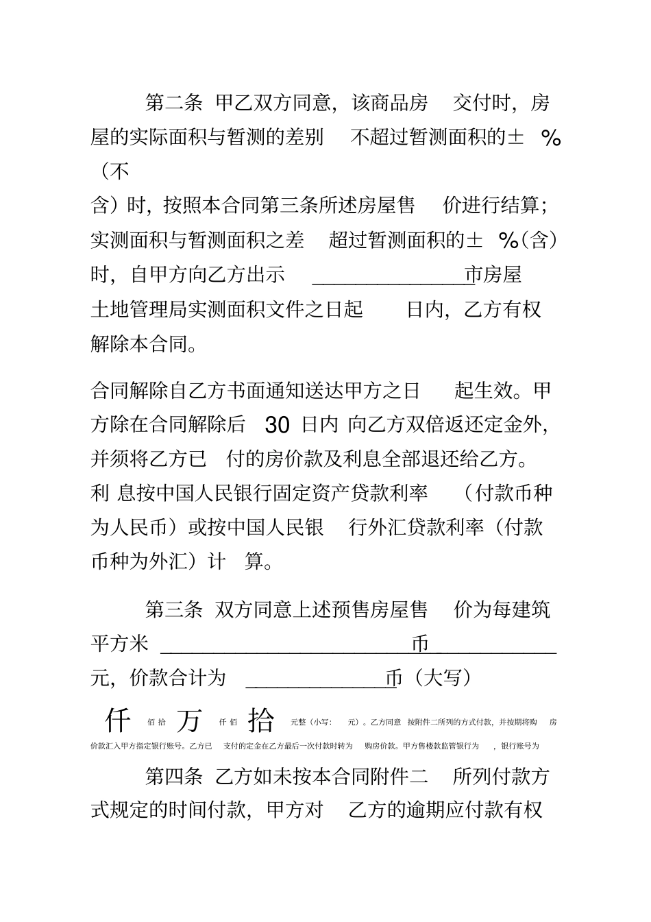 商品房预售合同模板_第2页