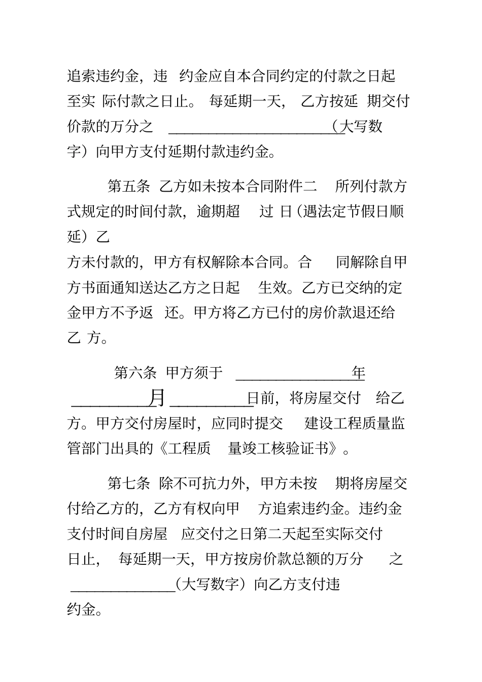 商品房预售合同模板_第3页