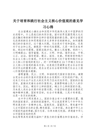 关于培育和践行社会主义核心价值观的意见学习心得